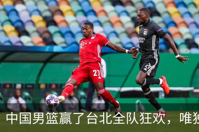 中国男篮赢了台北全队狂欢，唯独他低头收拾背包，正负值全场最低，郭士强点名批评，藏不住失望