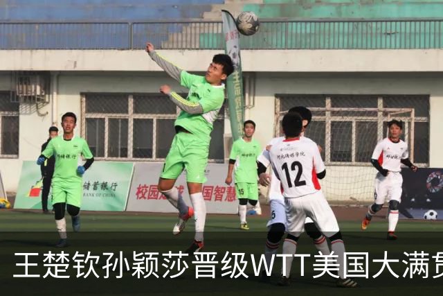 王楚钦/孙颖莎晋级WTT美国大满贯混双四强