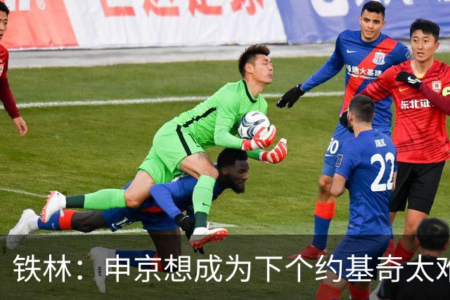 铁林：申京想成为下个约基奇太难了 火箭频繁变动影响了他的性格